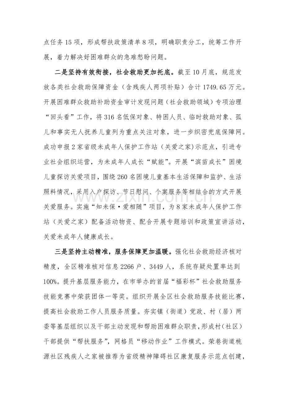 区民政局、生态园区2023年工作总结及2024年工作思路【两篇稿】.docx_第2页