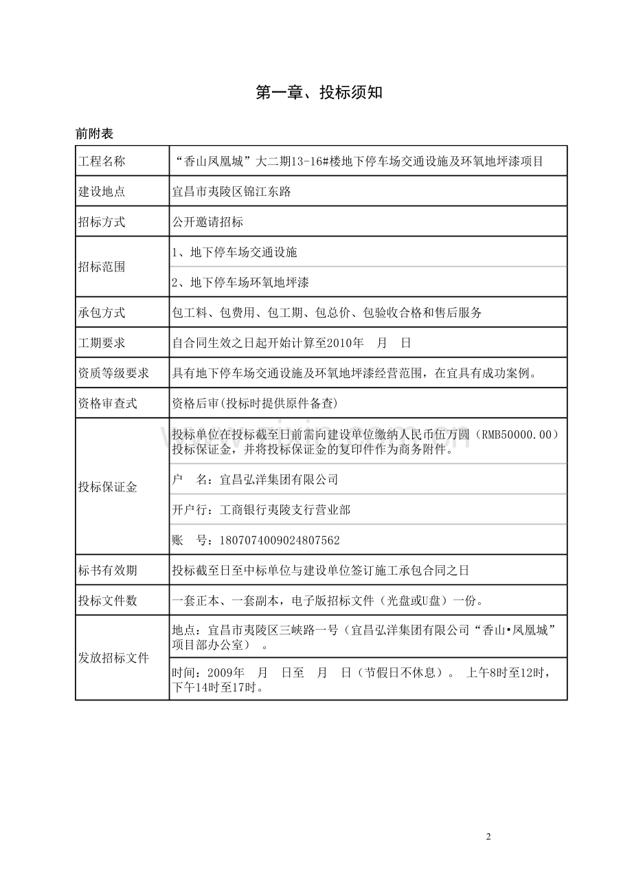 地下车库环氧地坪及路标标识招标文件.doc_第2页