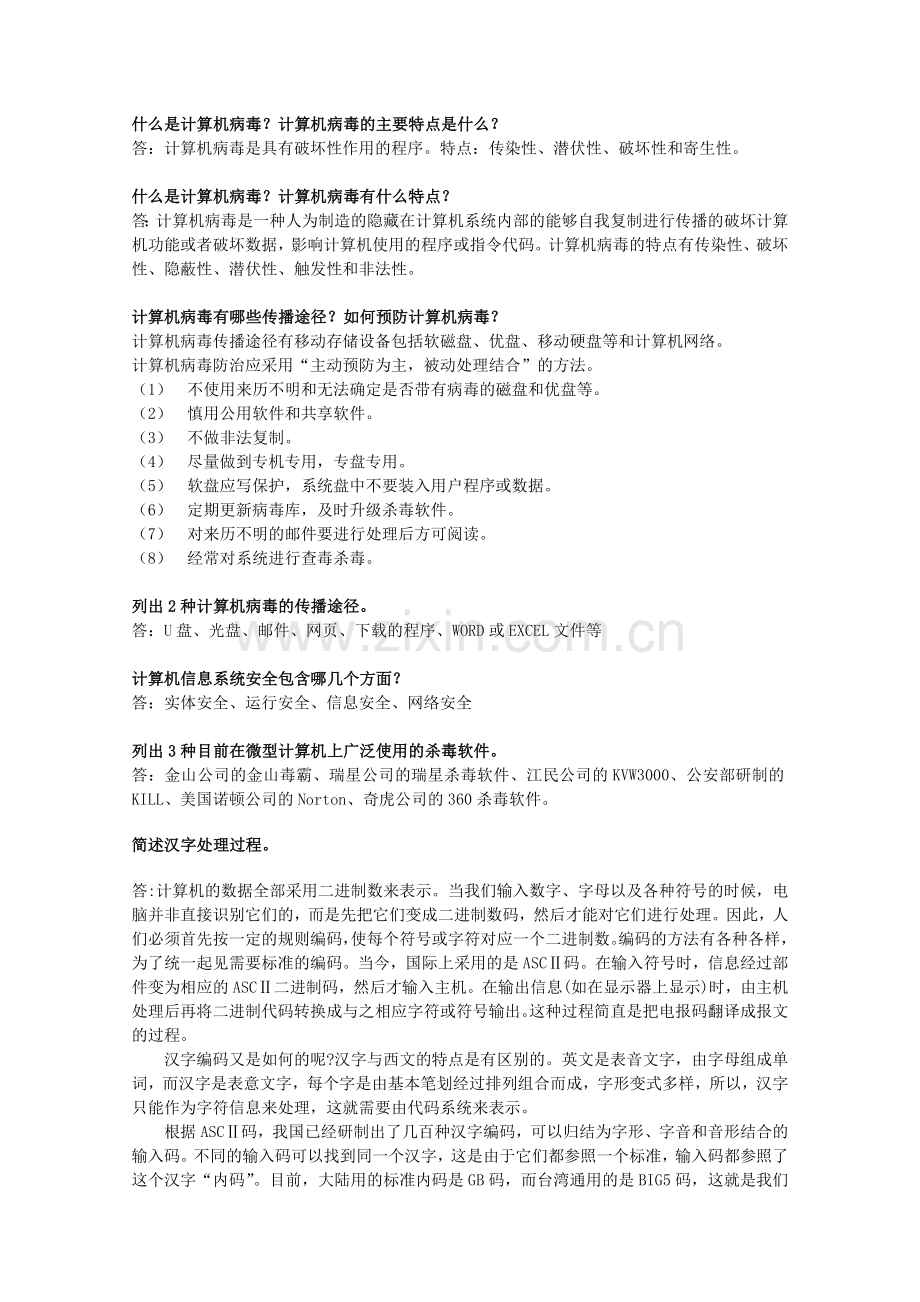 《计算机基础》简答题操作题.doc_第2页