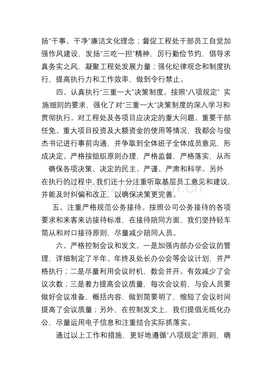 八项规定自查整改报告.doc_第2页