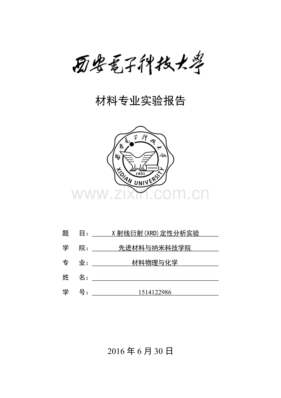 材料分析(XRD)实验报告.doc_第1页