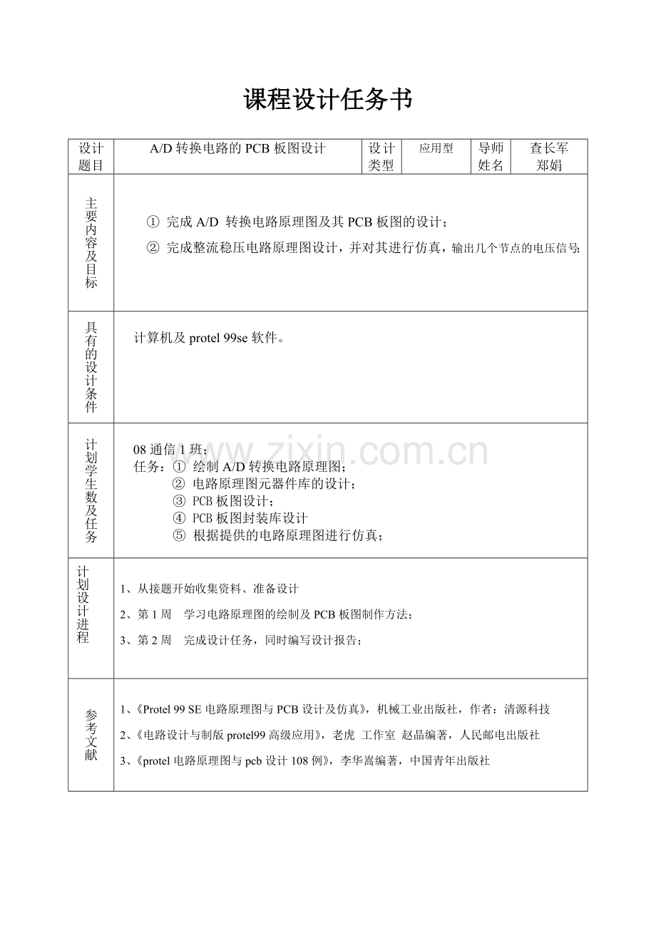 pretol课程设计.docx_第2页