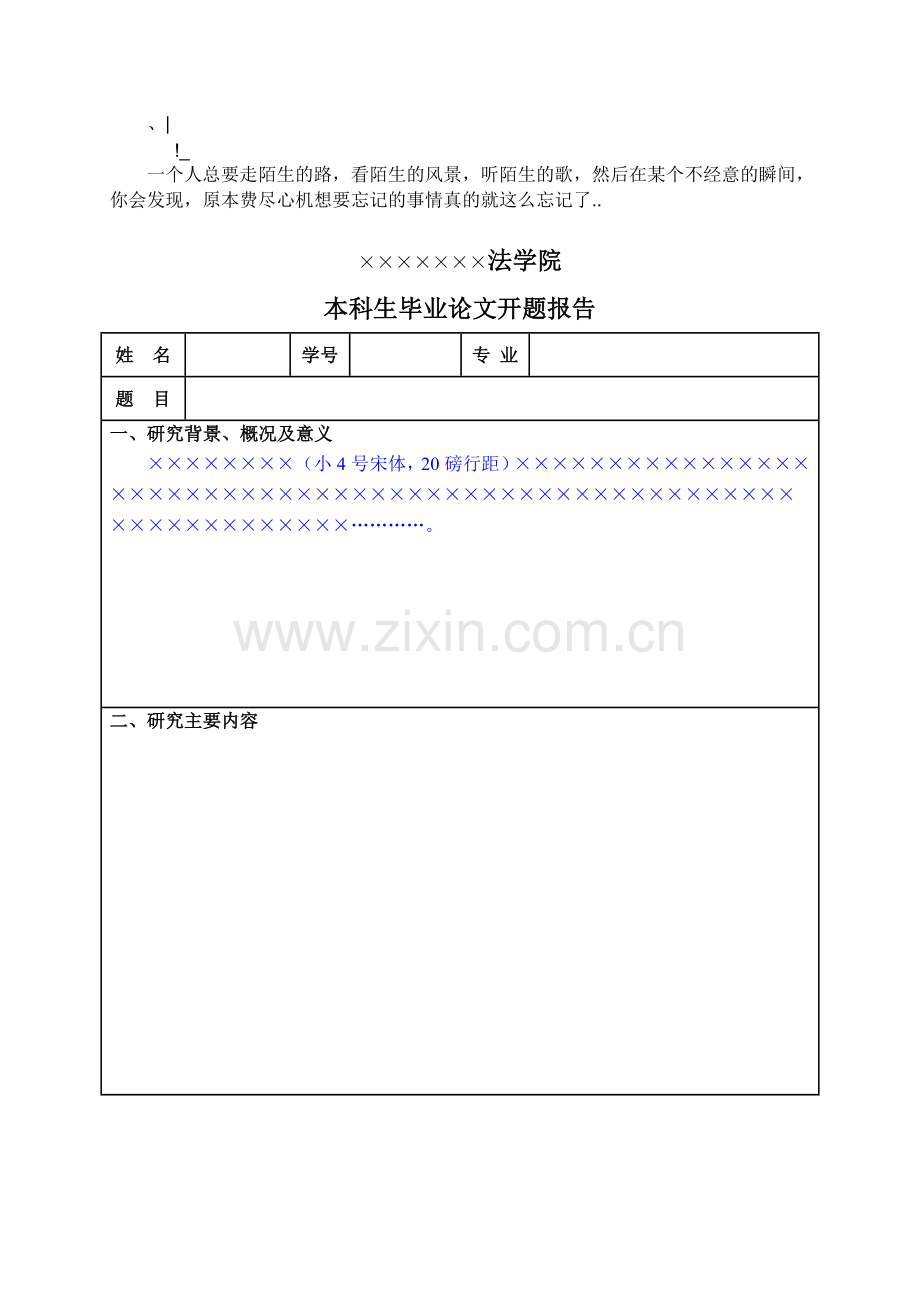 Cjmihin-a毕业论文开题报告模板.doc_第1页