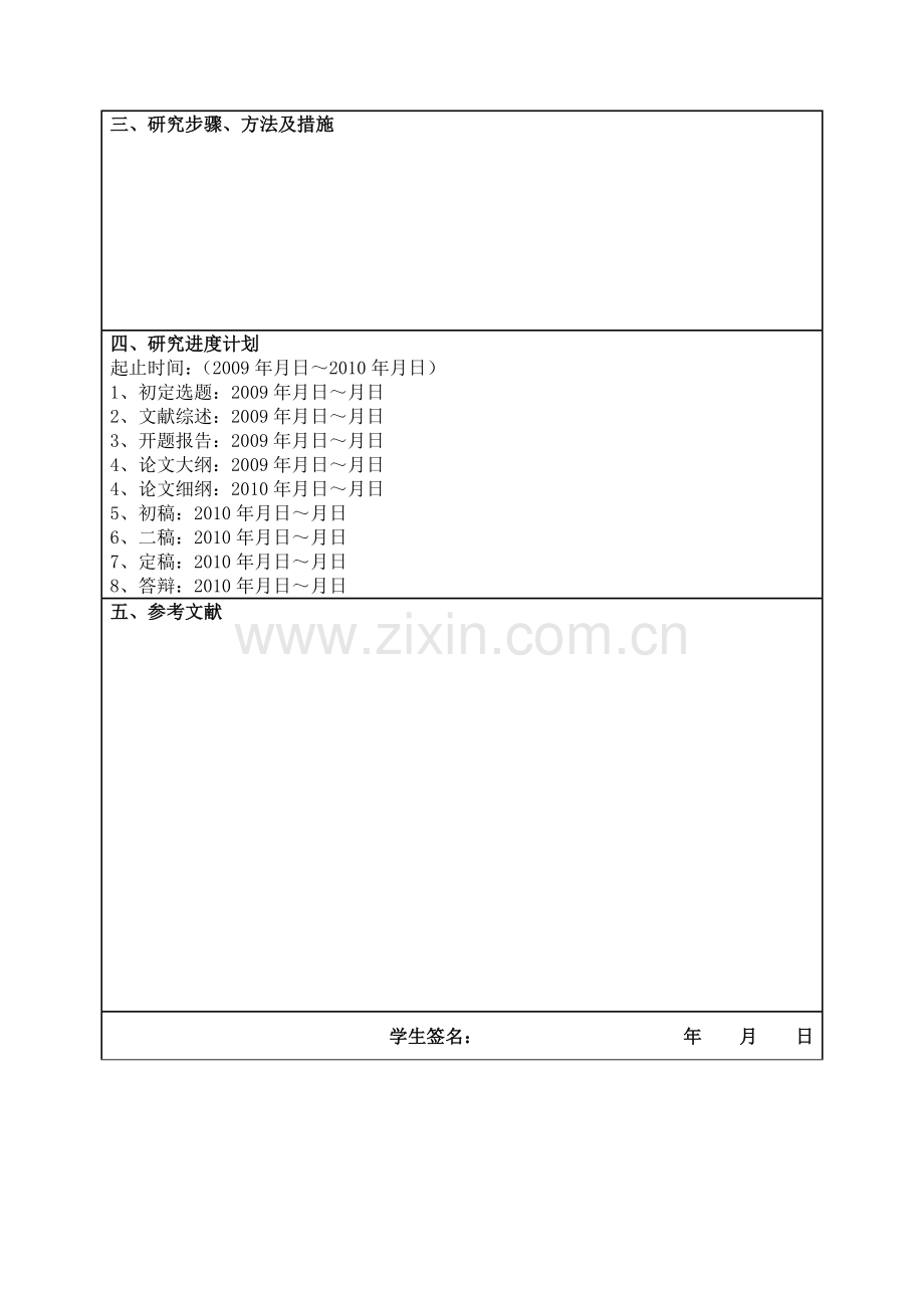 Cjmihin-a毕业论文开题报告模板.doc_第2页