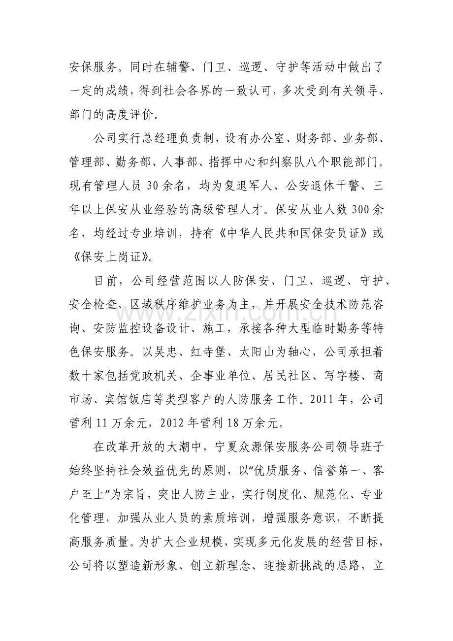 保安服务市场调研报告.docx_第2页