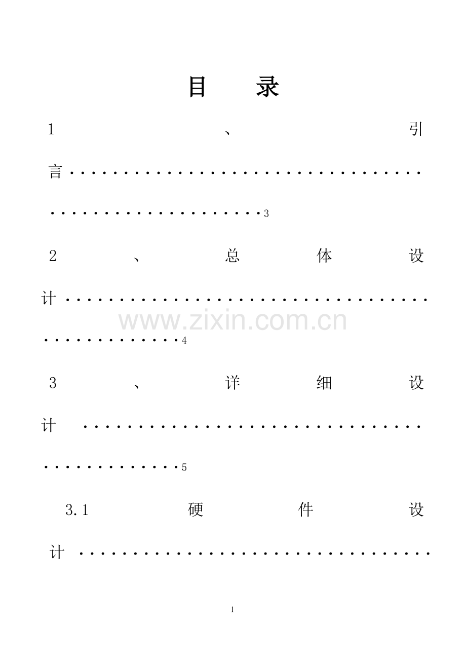 单片机电子时钟课程设计报告.doc_第1页
