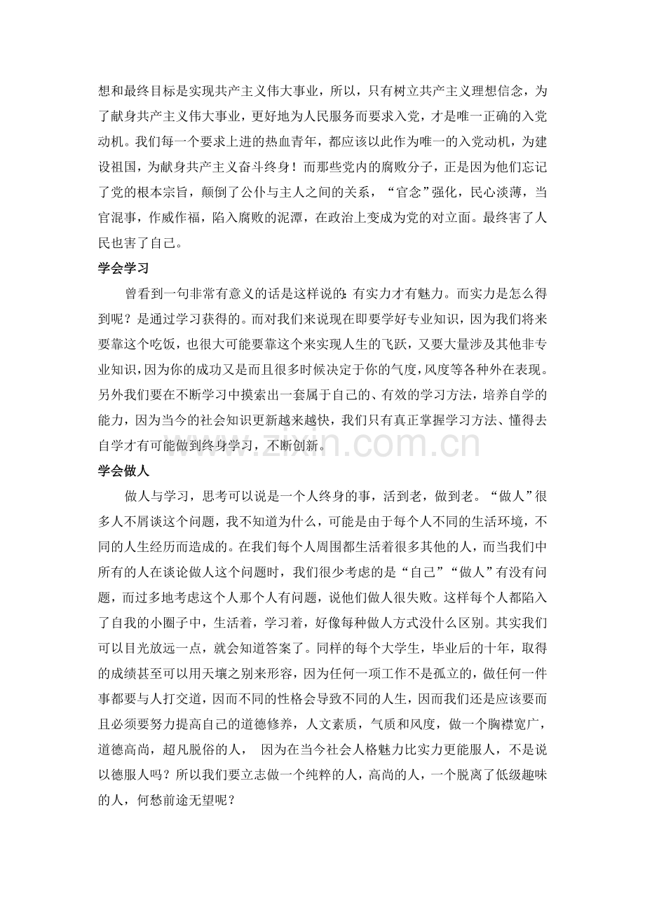 党校学习结业论文.doc_第2页