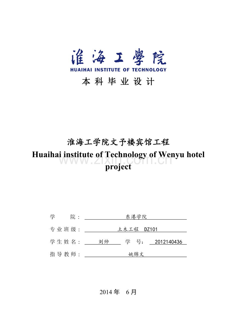 宾馆工程毕业设计计算书.doc_第1页