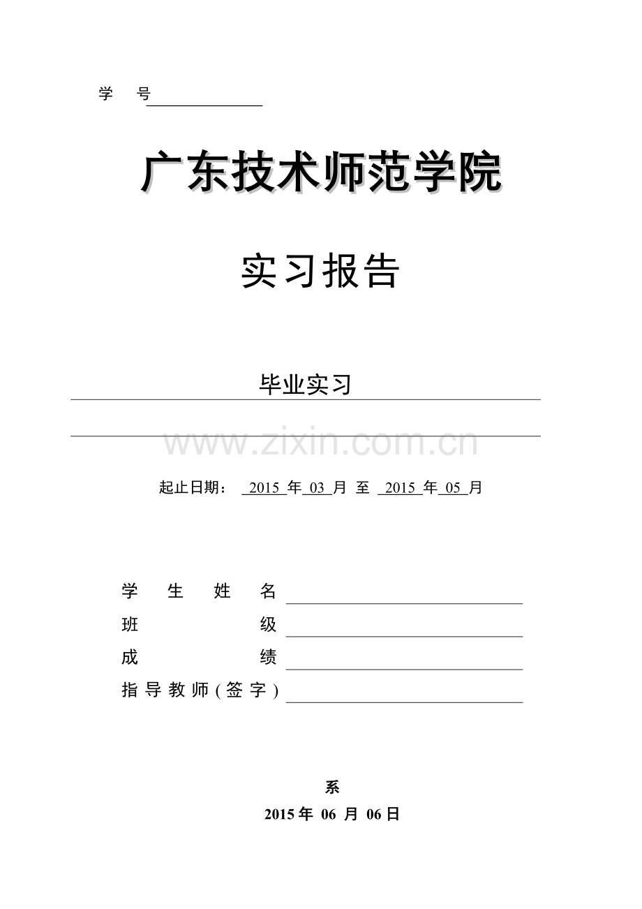 电工毕业实习报告.doc_第1页