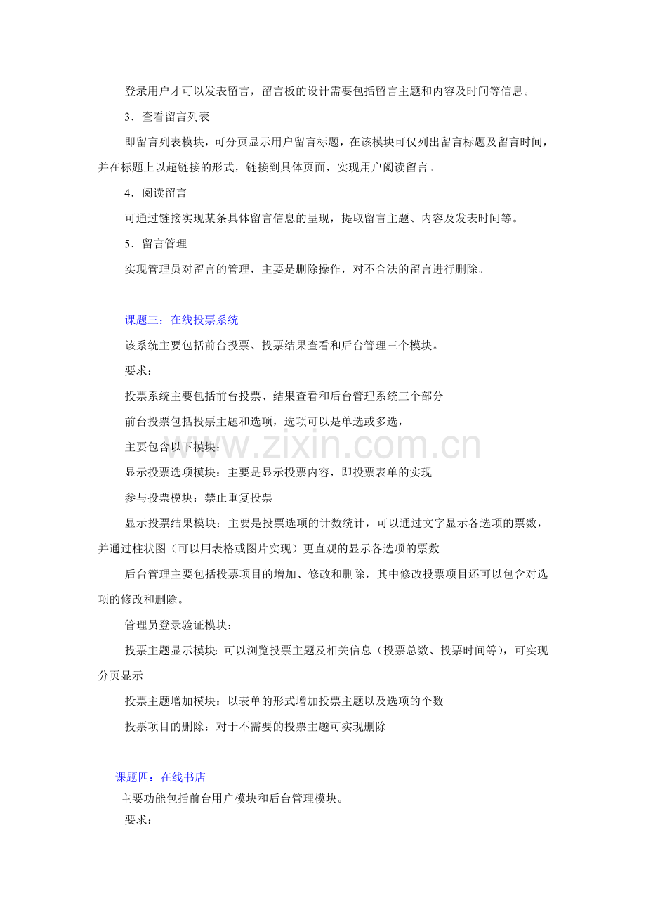 JSP课程设计的选题.doc_第2页