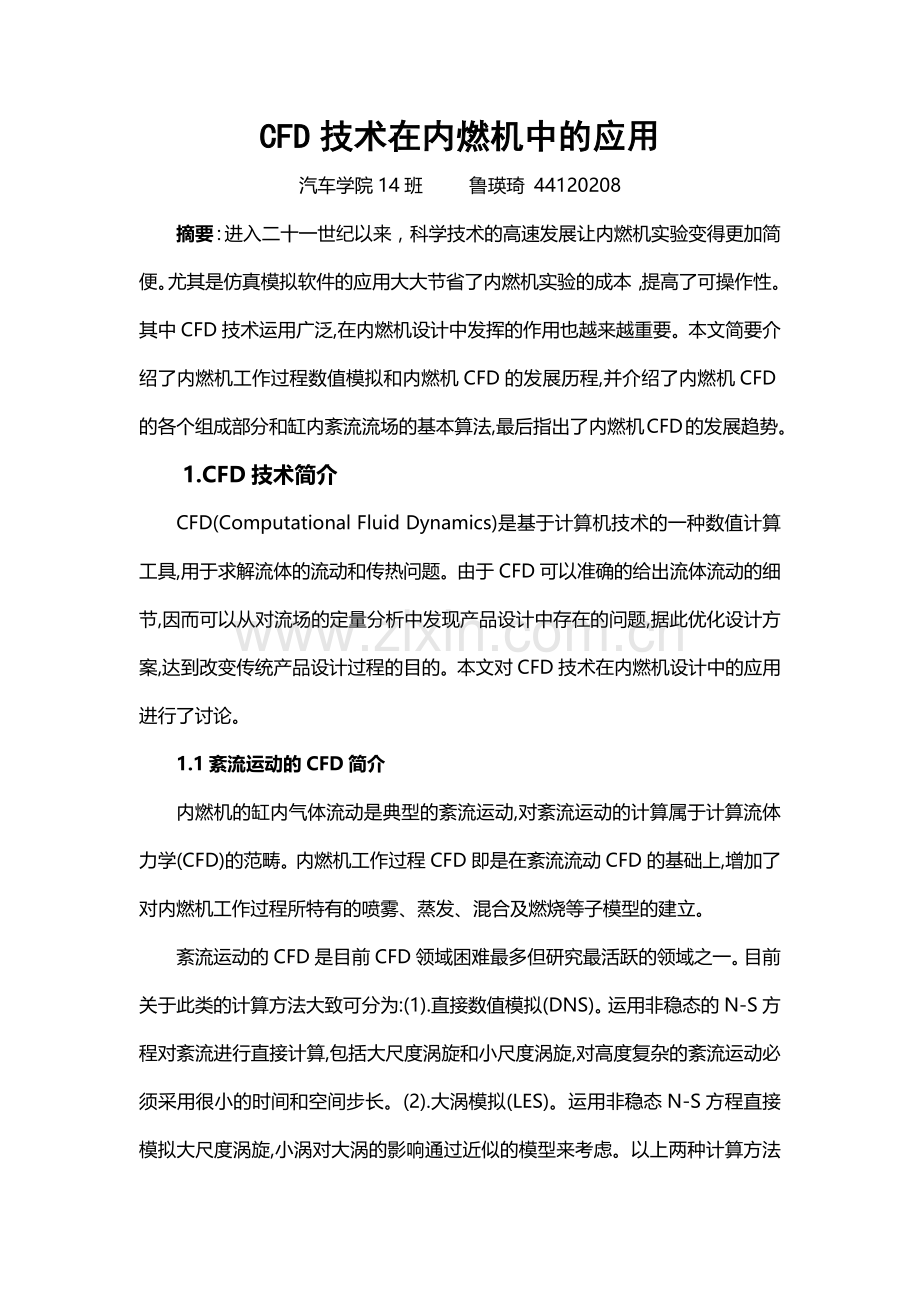 CFD技术应用论文.docx_第1页