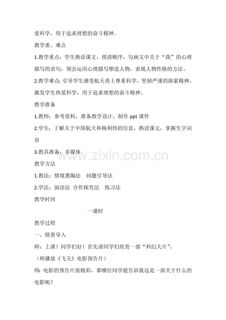 《太空一日》优质课比赛课件.docx_第2页