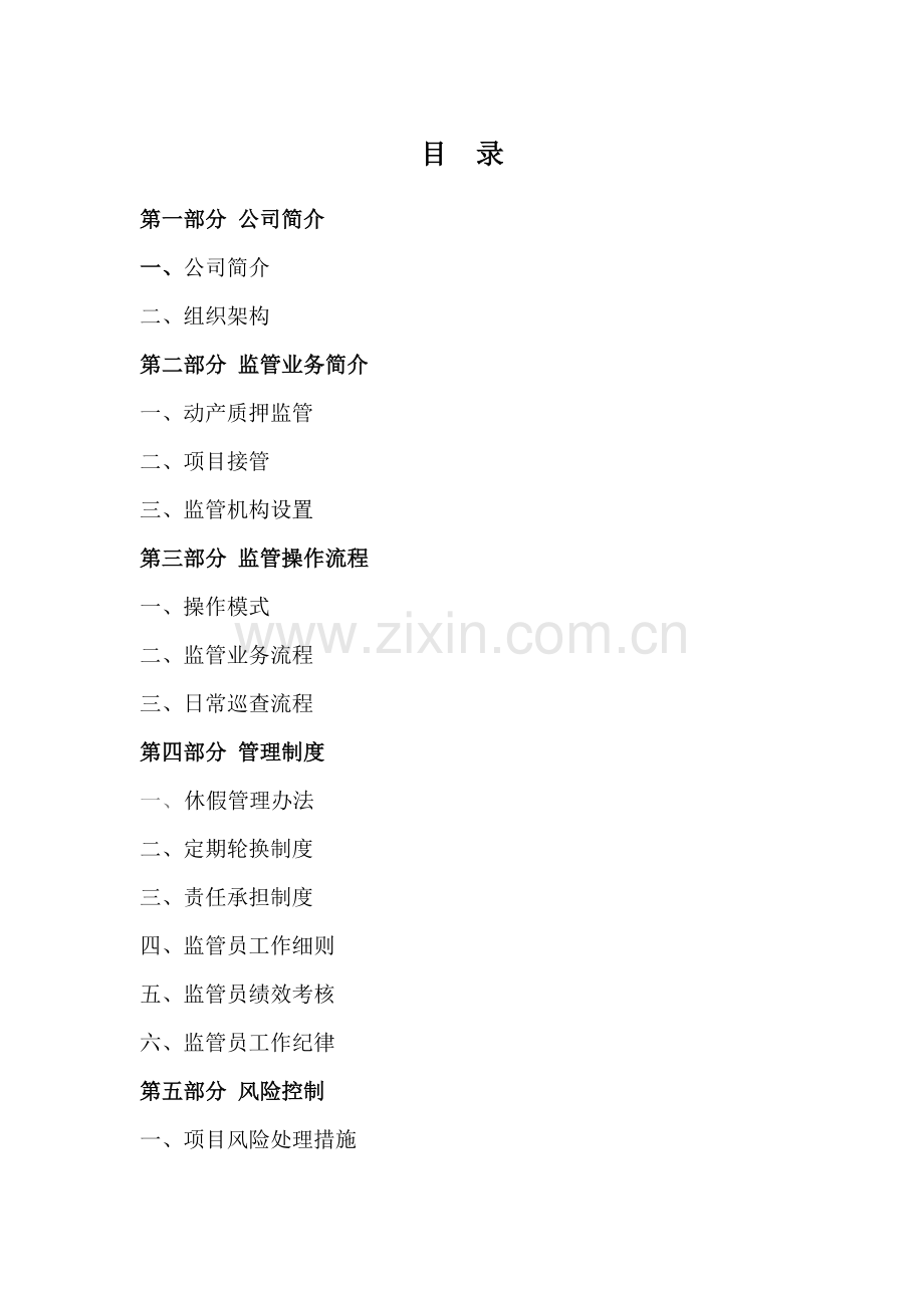 动产质押监管指导书.doc_第2页