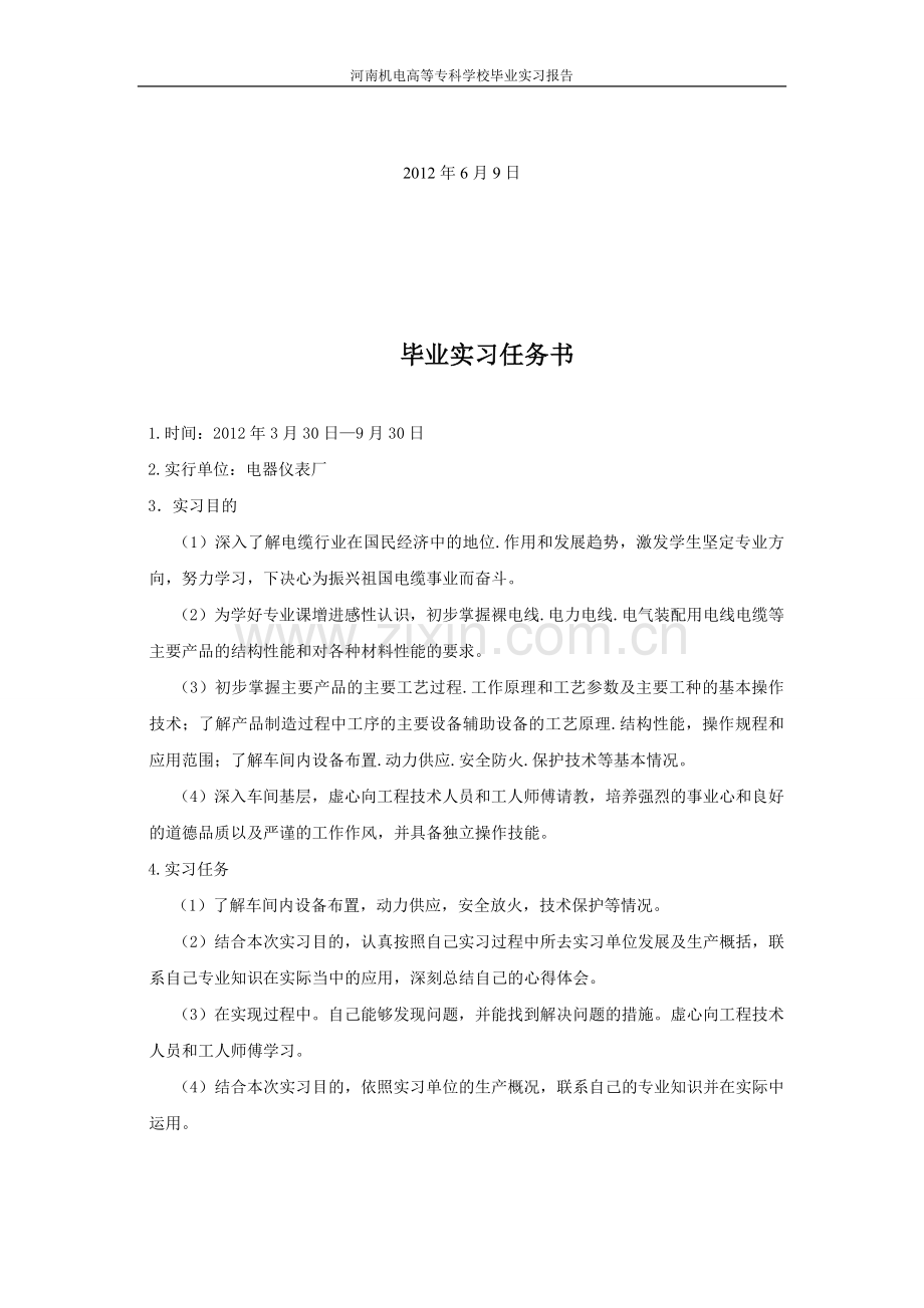 电缆实习报告.doc_第2页