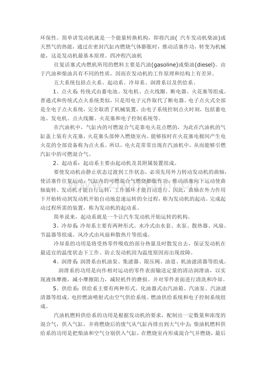 车辆工程导论结课的论文.docx_第2页