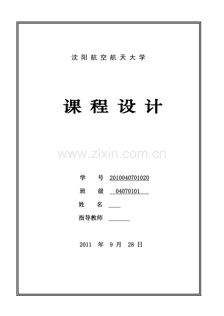 c语言课程设计—ktv点歌系统.doc_第1页