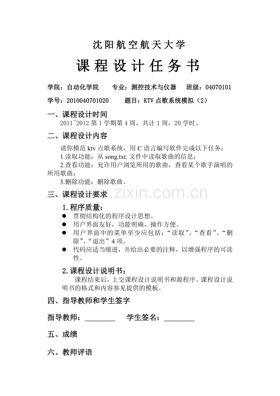 c语言课程设计—ktv点歌系统.doc_第2页