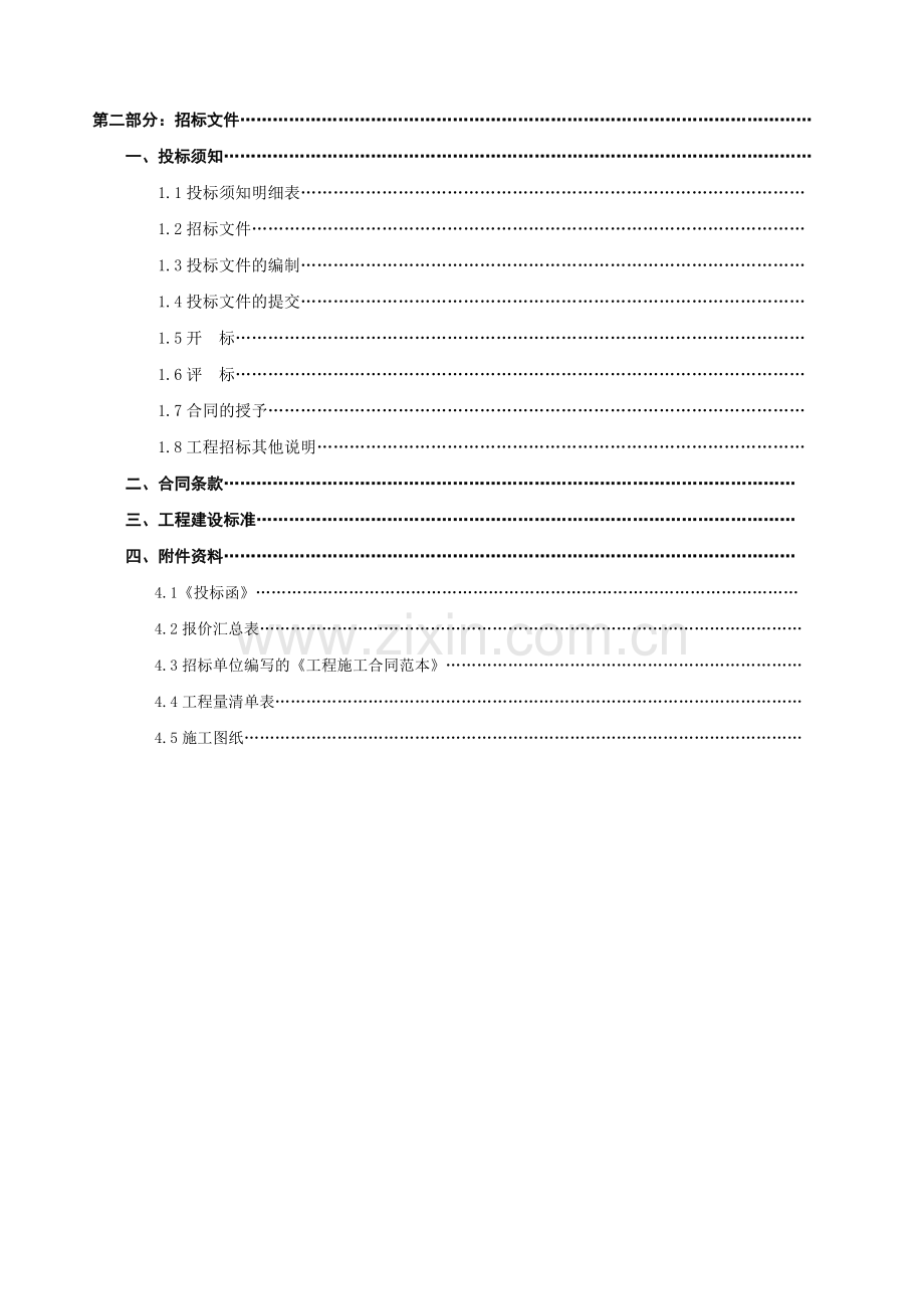 电梯招标文件精华.doc_第2页