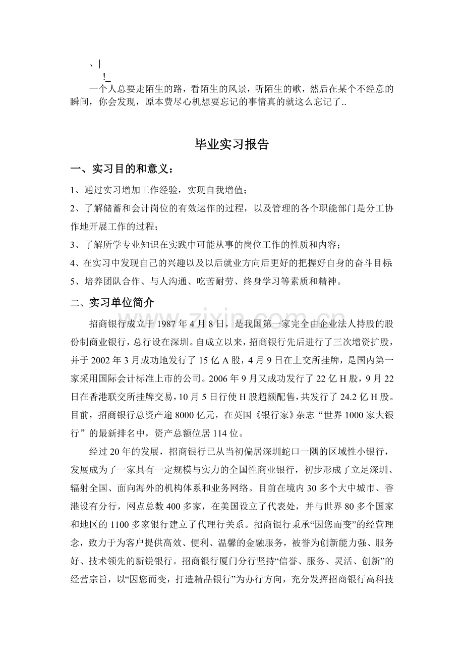 eobxjr金-融学毕业实习报告.doc_第1页