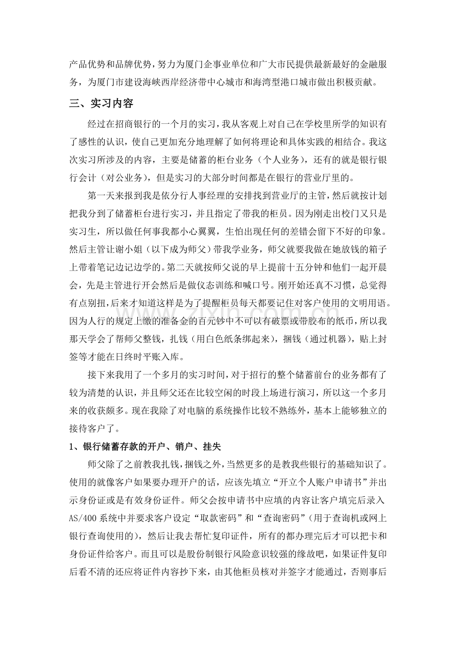 eobxjr金-融学毕业实习报告.doc_第2页