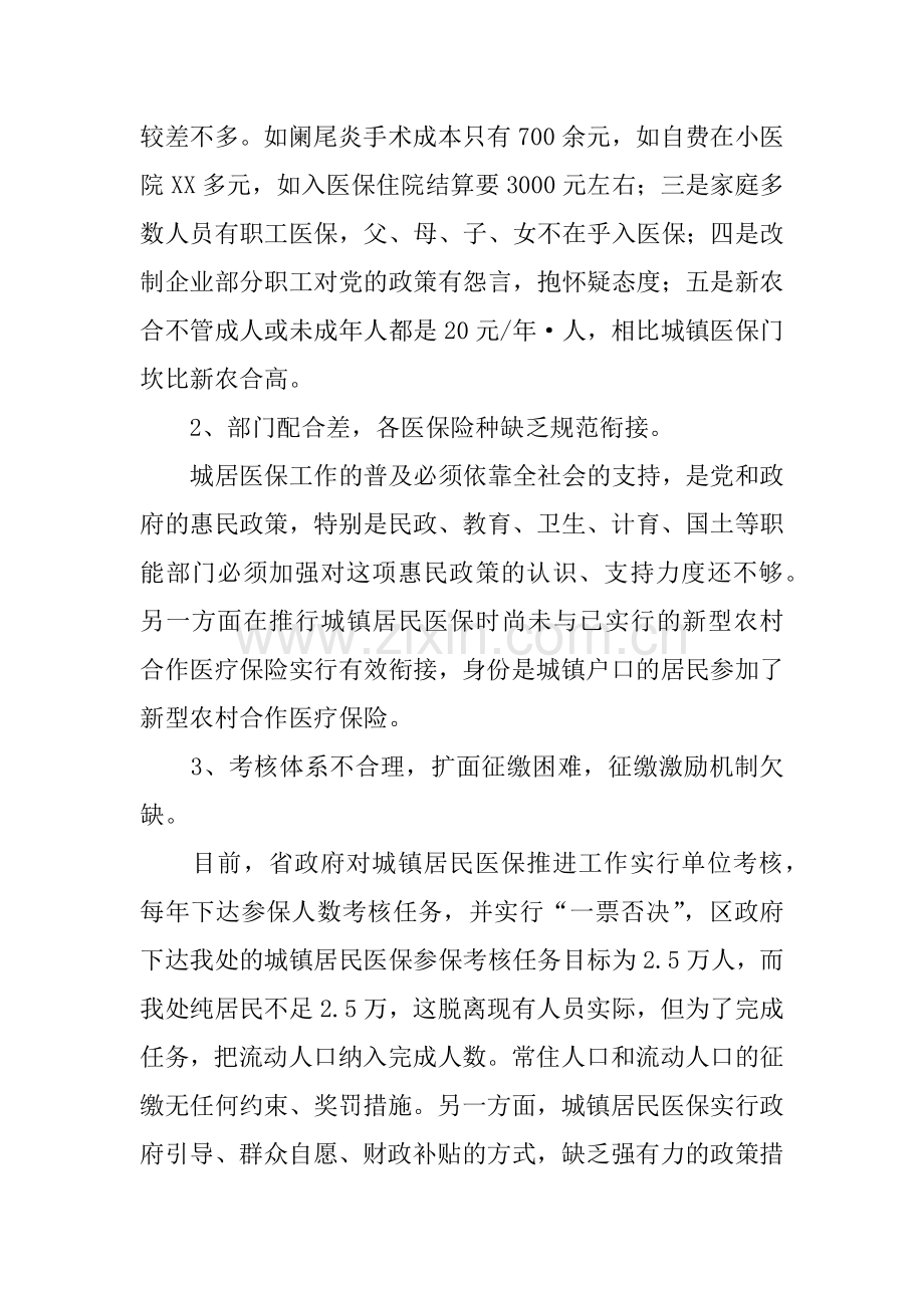 城镇居民医疗调研报告.docx_第2页