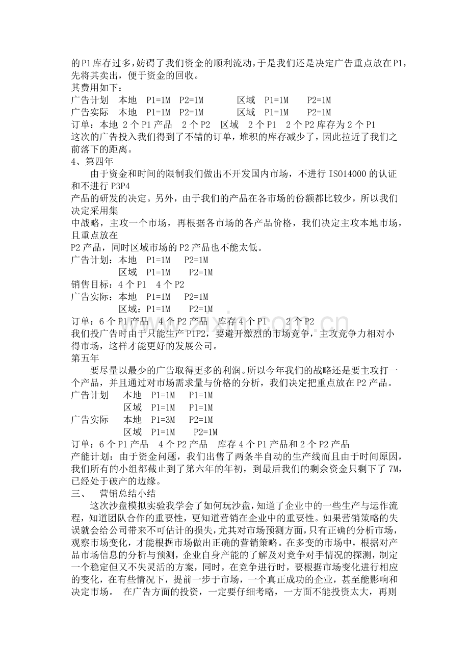 ERP沙盘模拟营销总监报告.docx_第2页