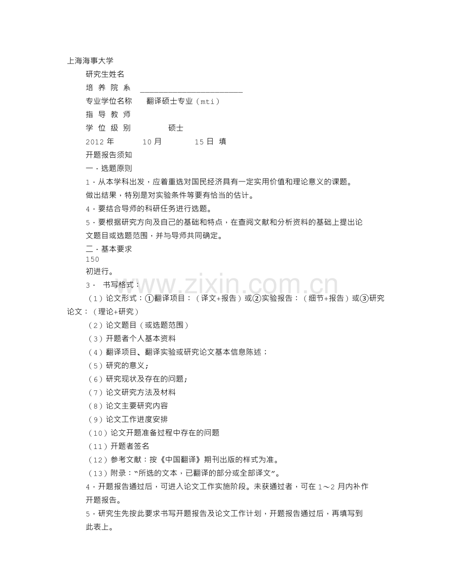 MTI开题报告PPT.doc_第1页