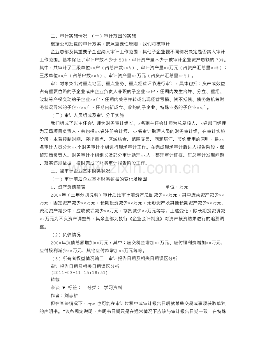 财务审计报告时间.doc_第2页