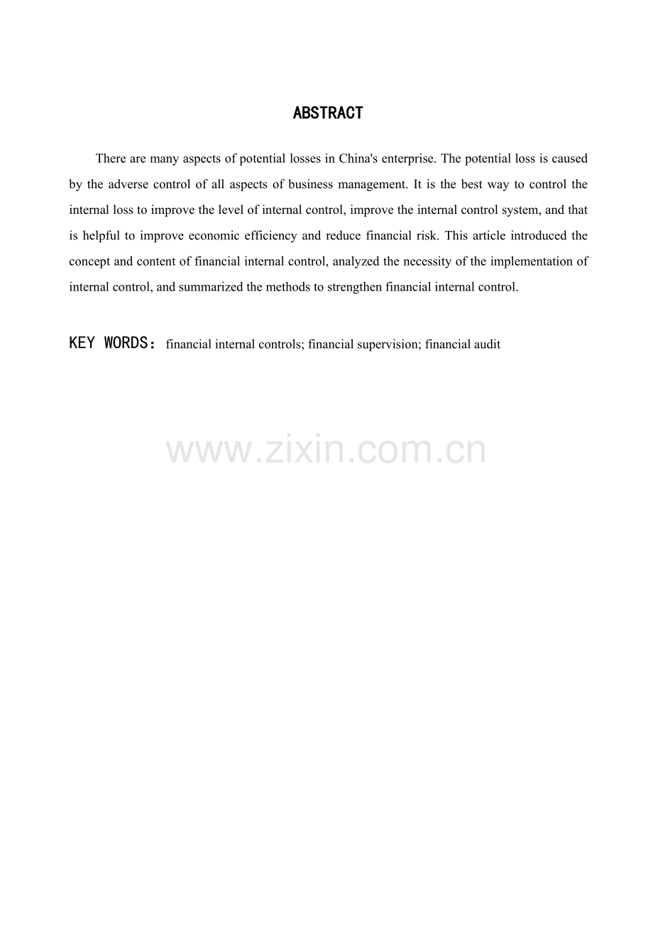 财务控制论文.doc_第2页