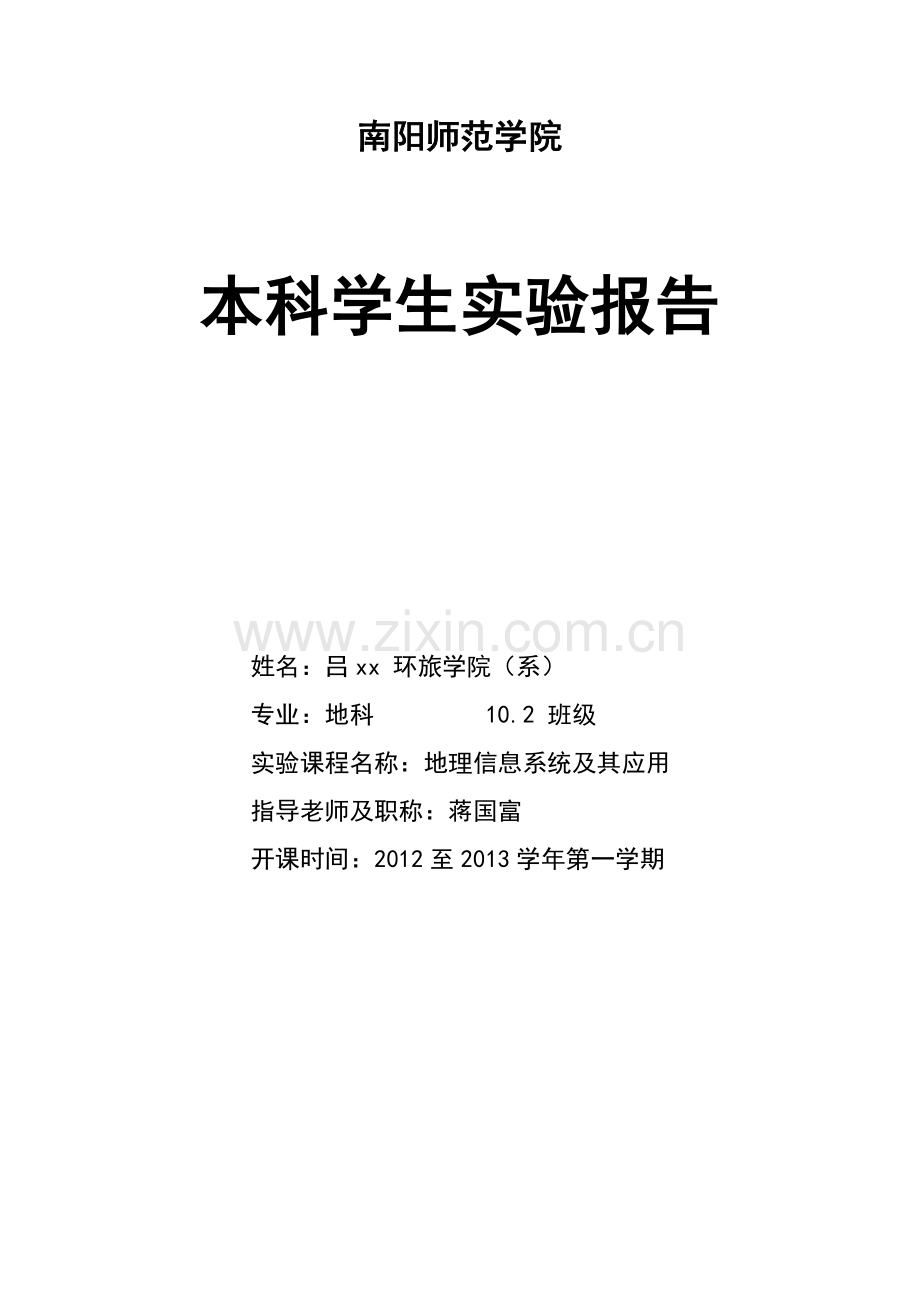 地信实习报告.doc_第1页