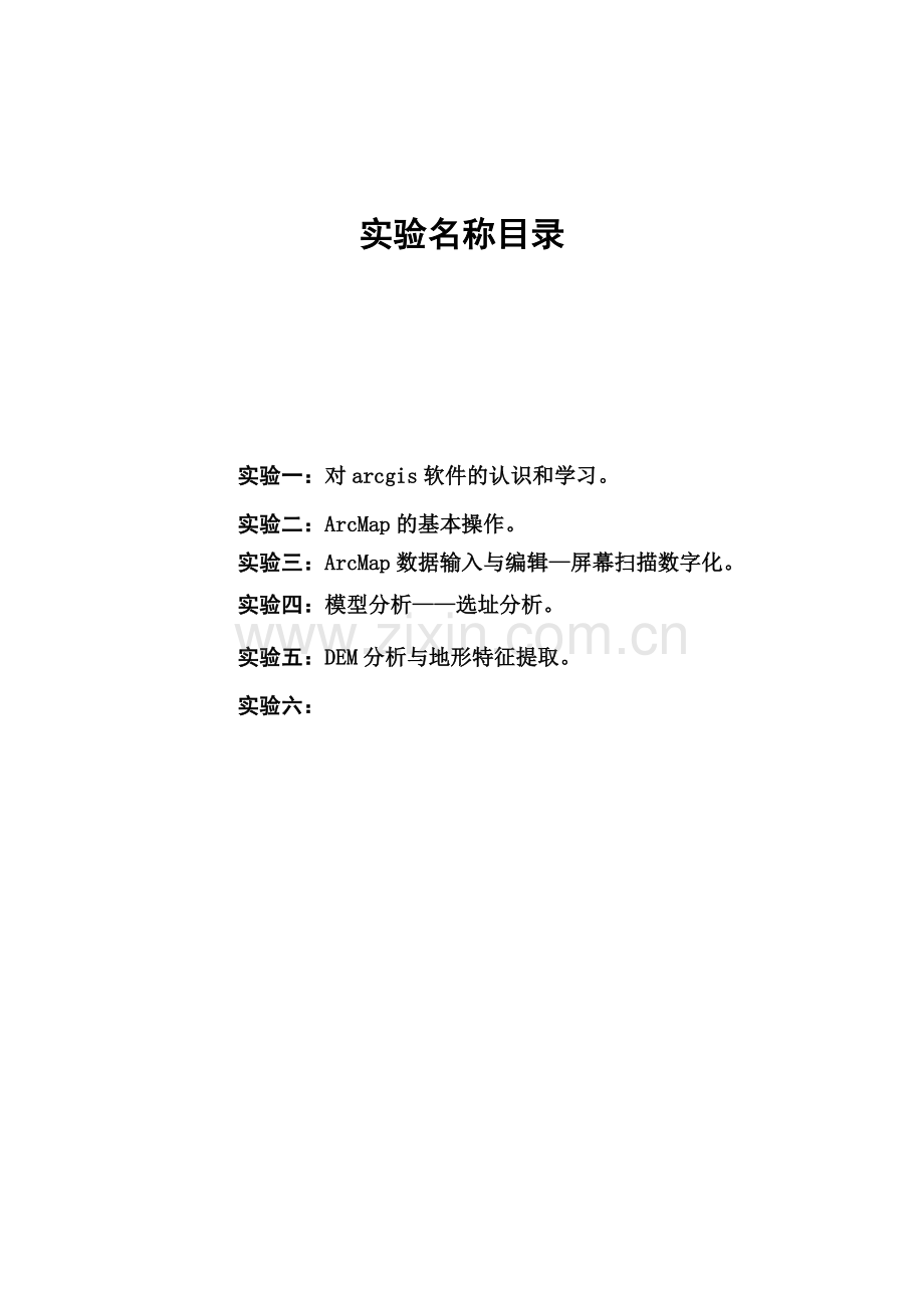 地信实习报告.doc_第2页
