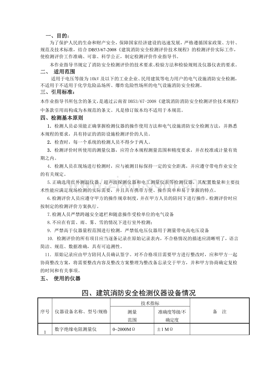 电气设施检测作业指导书.doc_第2页