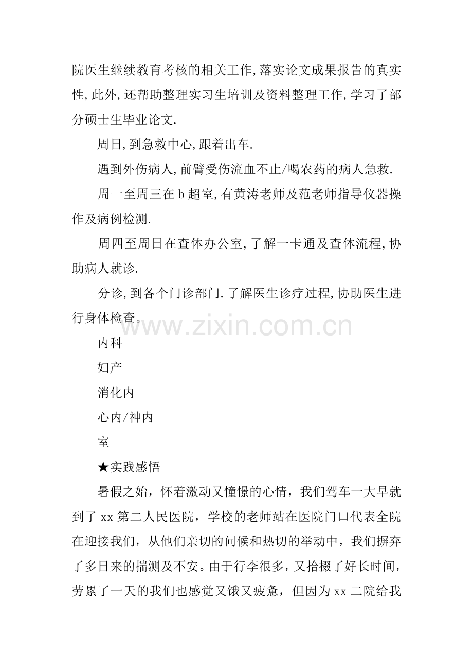 XX乡镇卫生院实习报告范文.docx_第2页