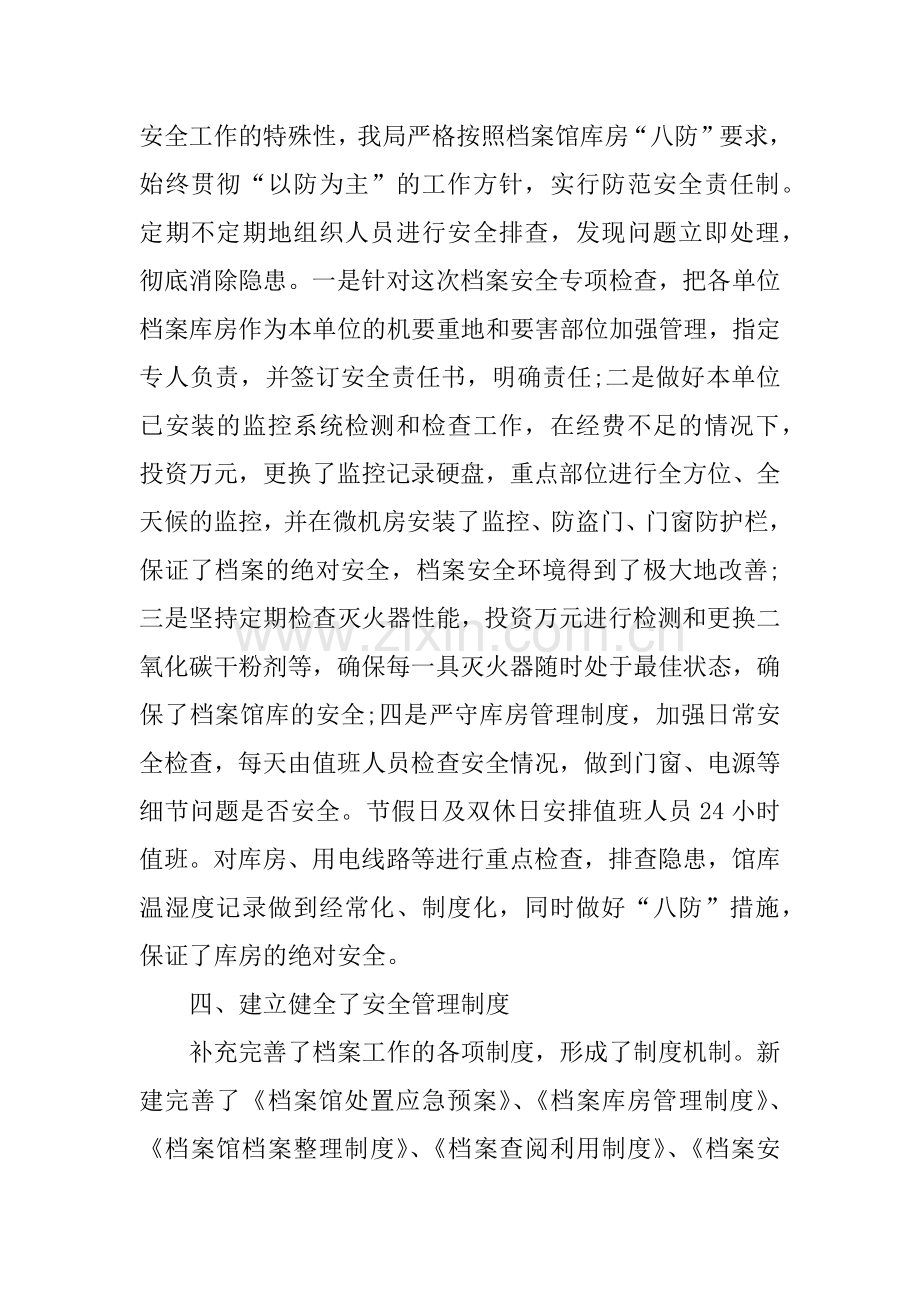 XX档案局安全专项检查自查报告.docx_第2页