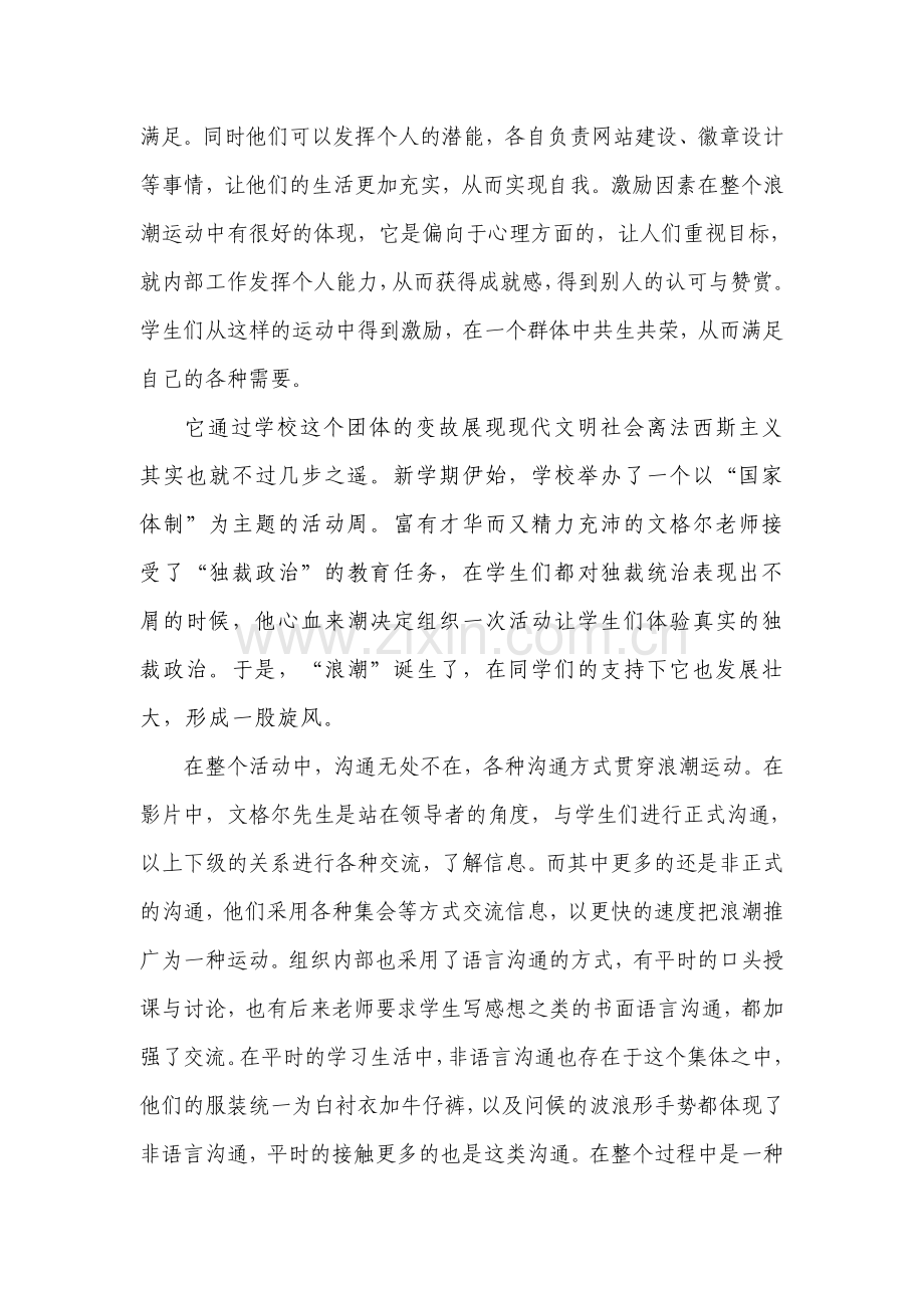 从组织行为学角度浅析《浪潮》.doc_第2页