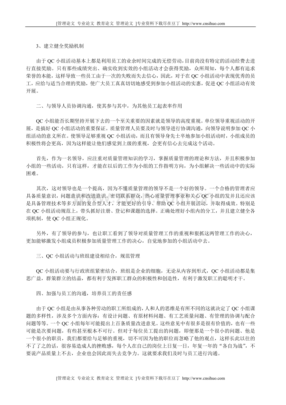 QC小组活动论文：谈如何在全员范围内践行QC小组活动.doc_第2页