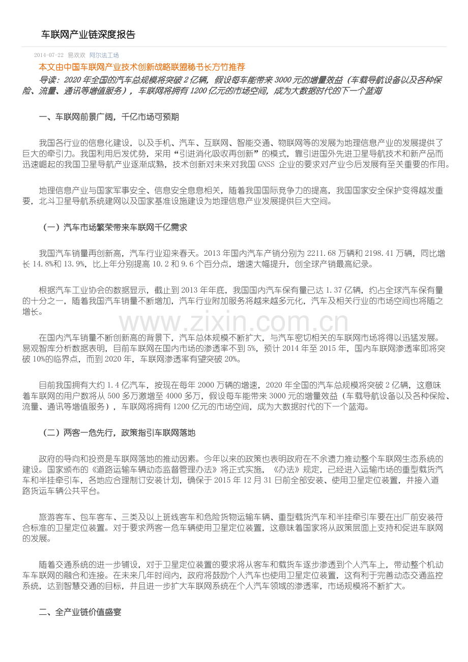 车联网产业链深度报告.docx_第1页