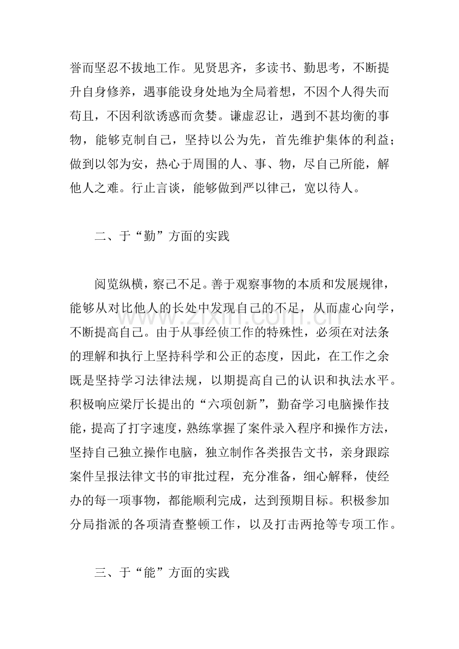 XX年公安经侦大队民警述职报告.docx_第2页