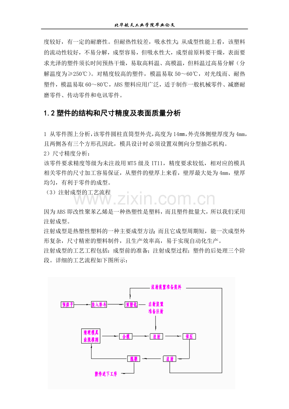 毕业论文---模具设计摘要.doc_第2页
