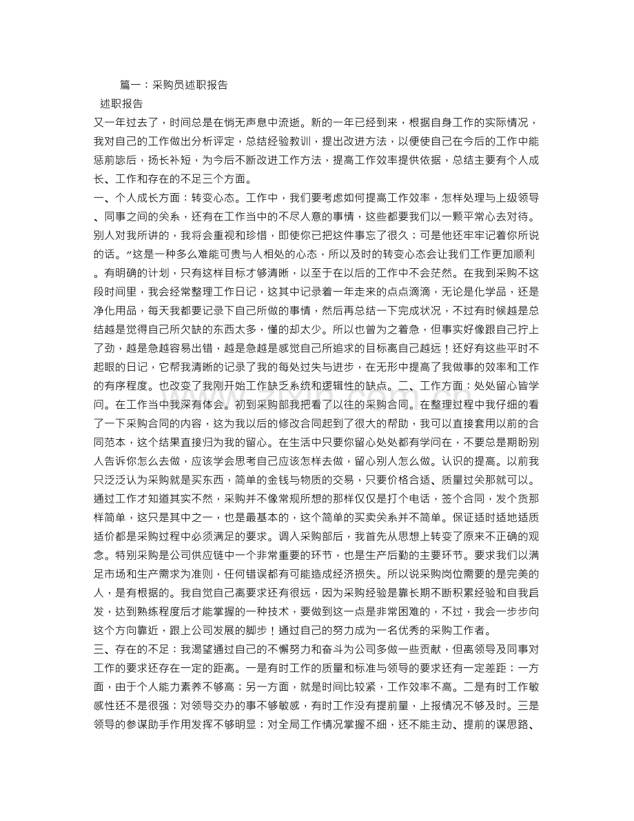 采购员-述职报告.doc_第1页