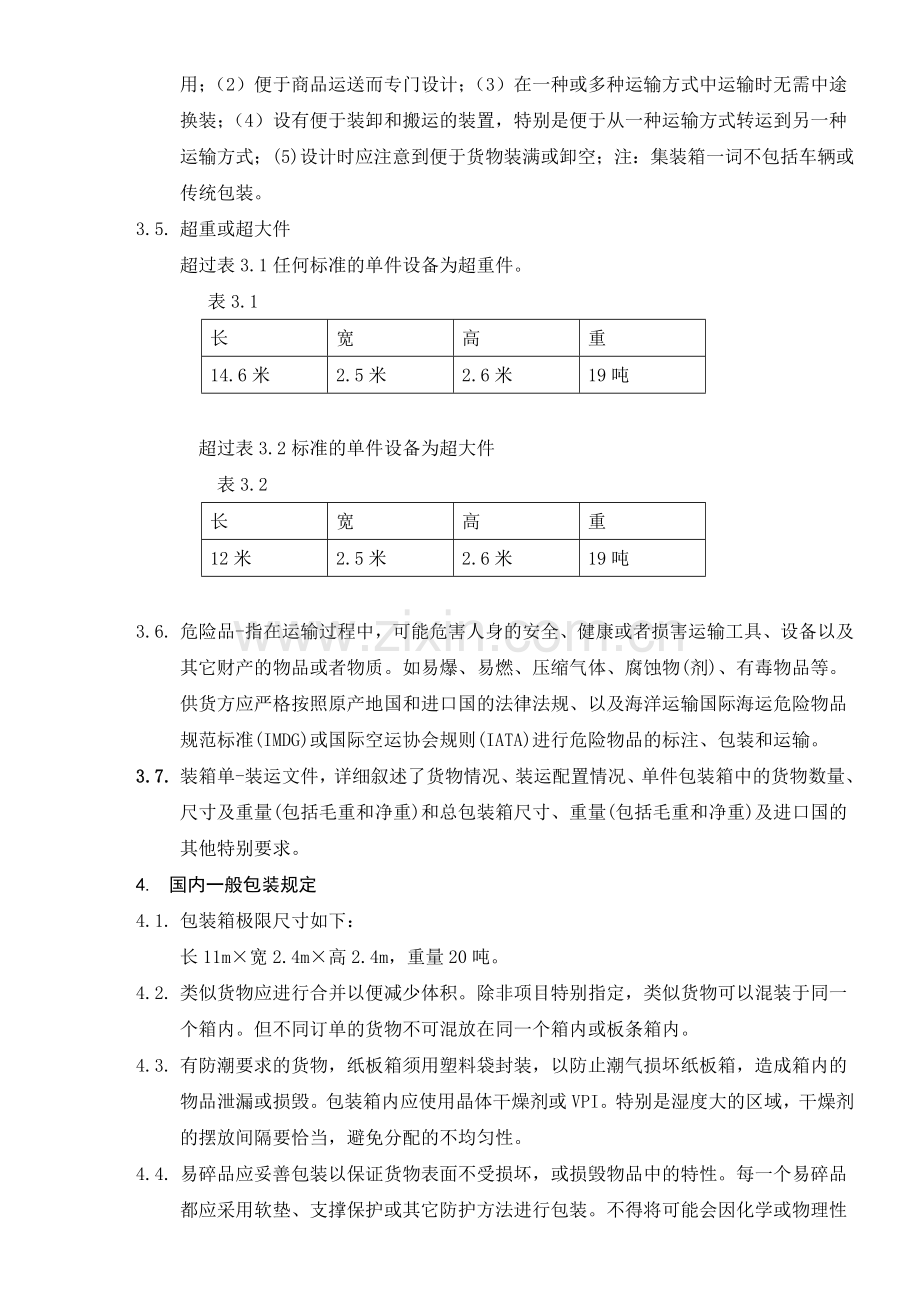 产品包装作业指导书.docx_第2页