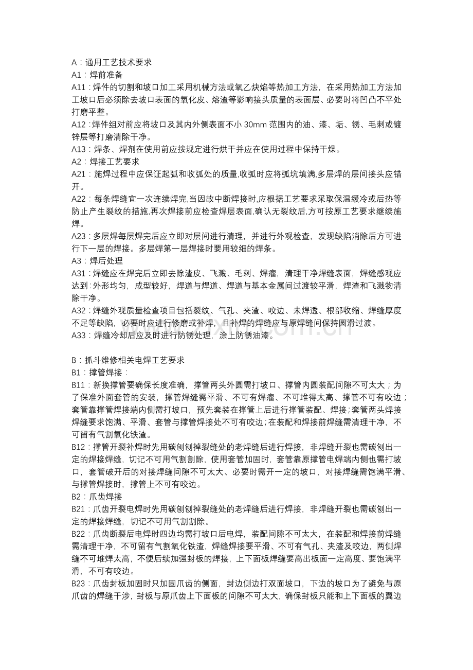 综合组电焊工艺技术要求.docx_第1页