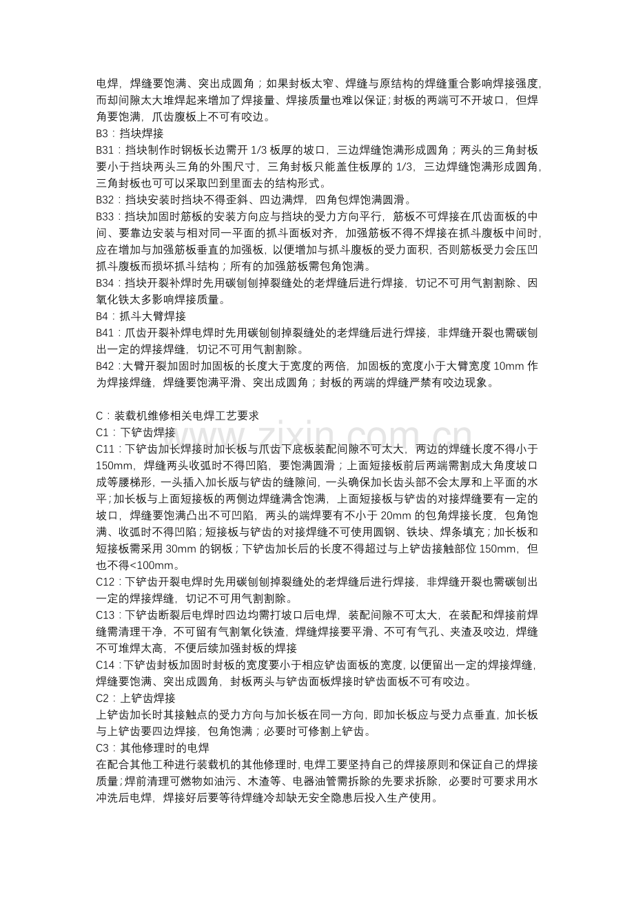 综合组电焊工艺技术要求.docx_第2页
