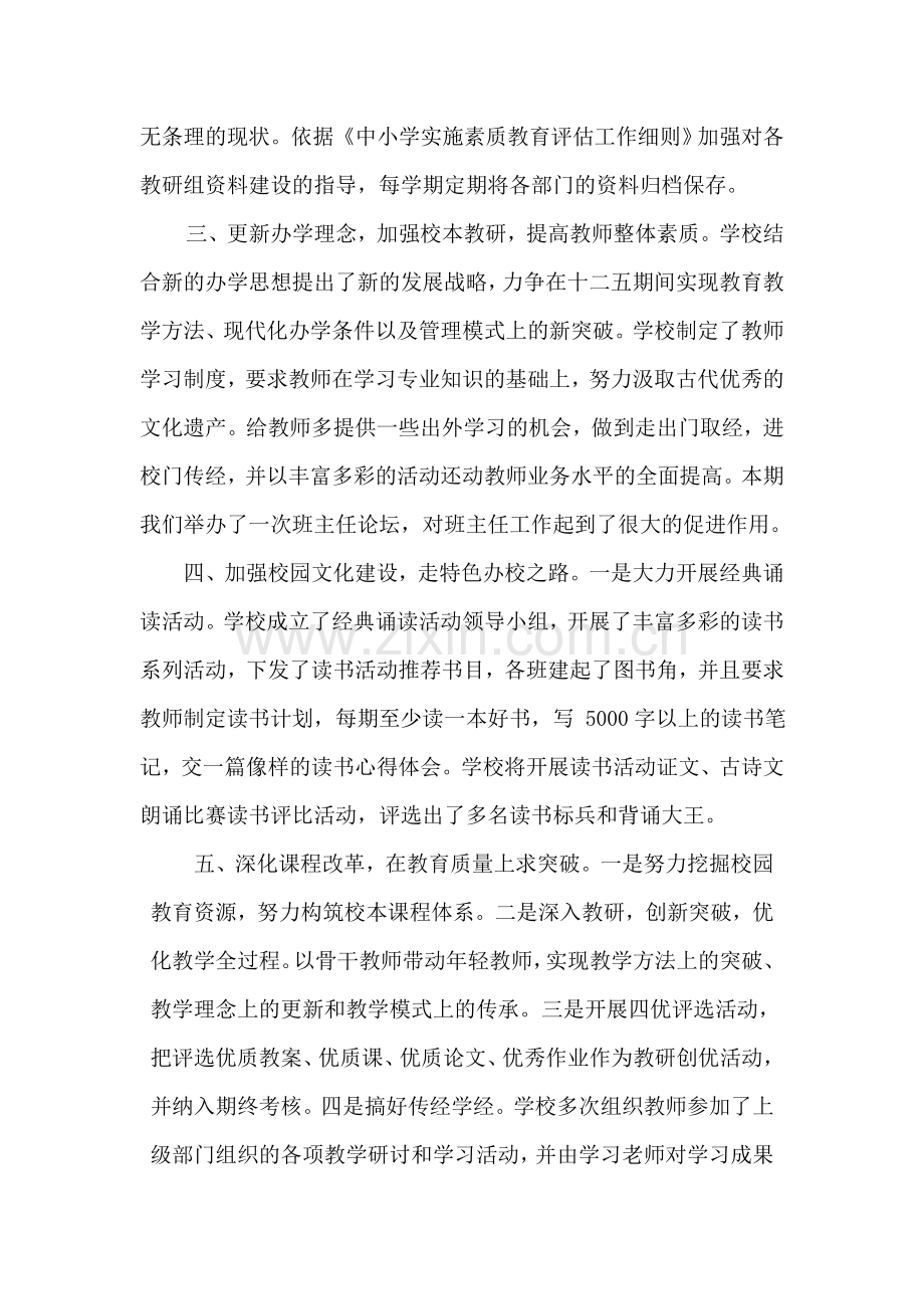 督导评估整改报告.doc_第2页