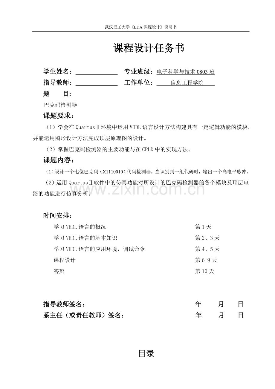 巴克码检测器课程设计.doc_第1页