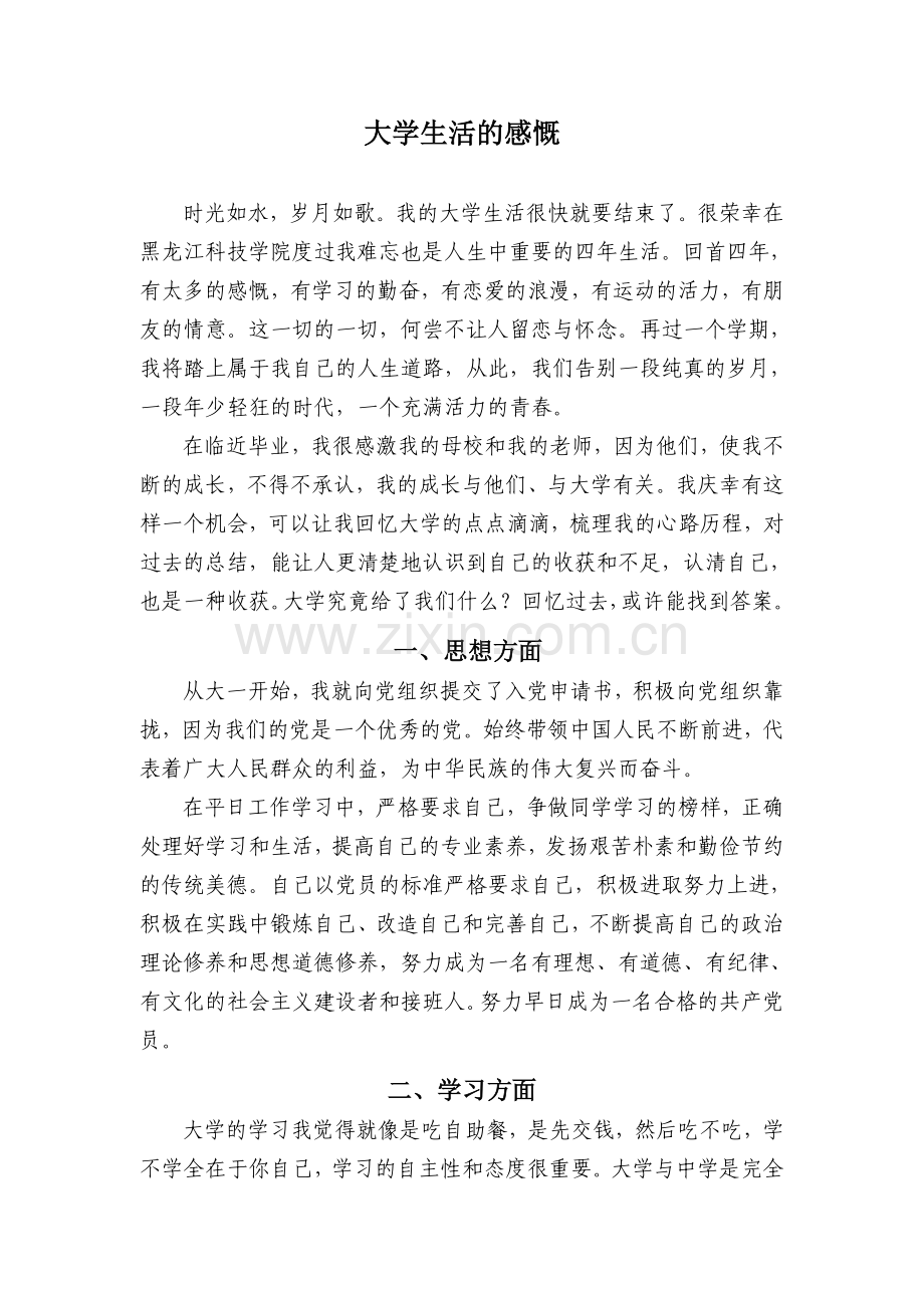 毕业生德育实践与职业素养答辩.doc_第2页