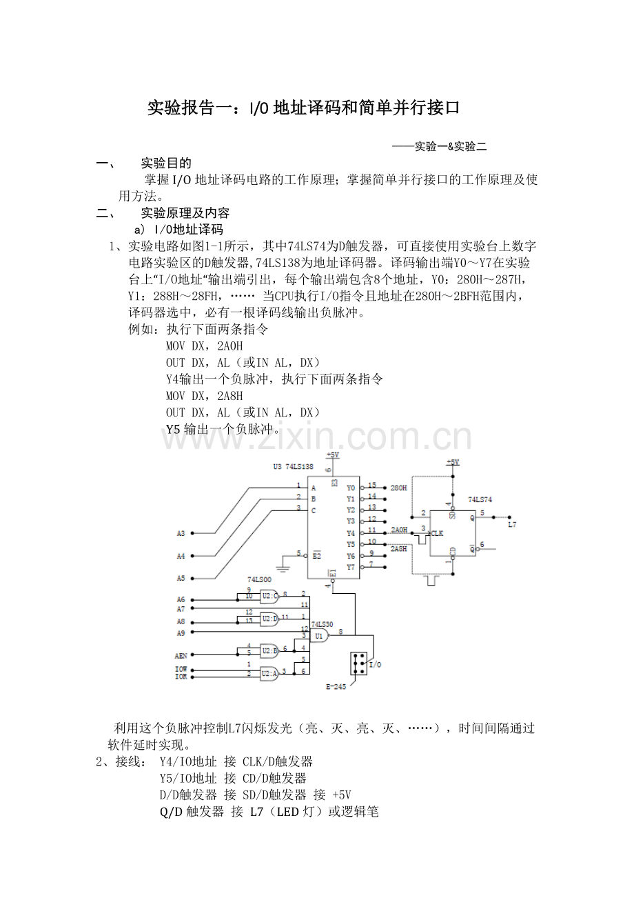 北京邮电大学微机原理硬件实验报告.docx_第1页
