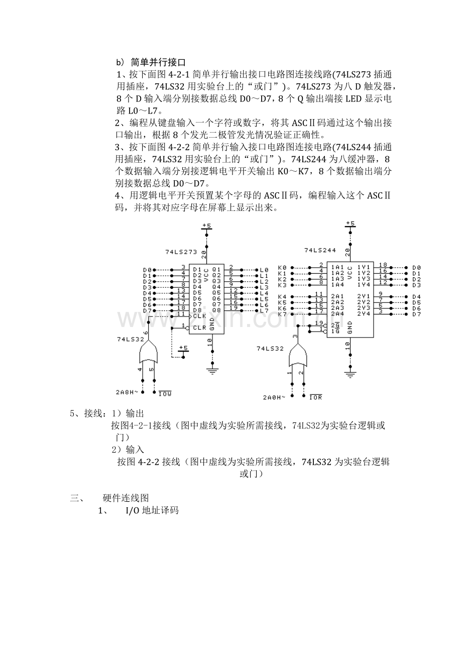 北京邮电大学微机原理硬件实验报告.docx_第2页