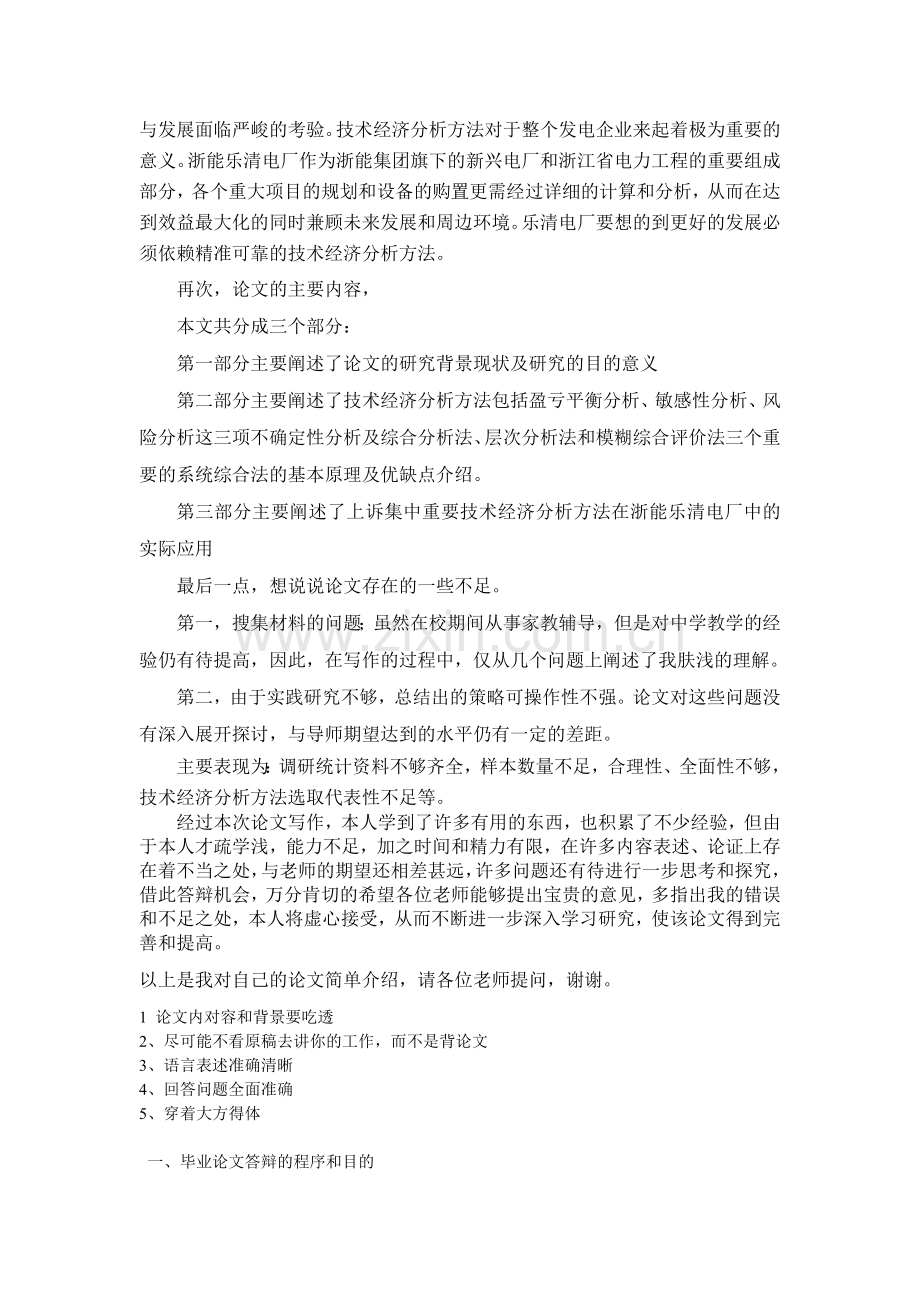 毕业论文答辩陈述全.doc_第2页