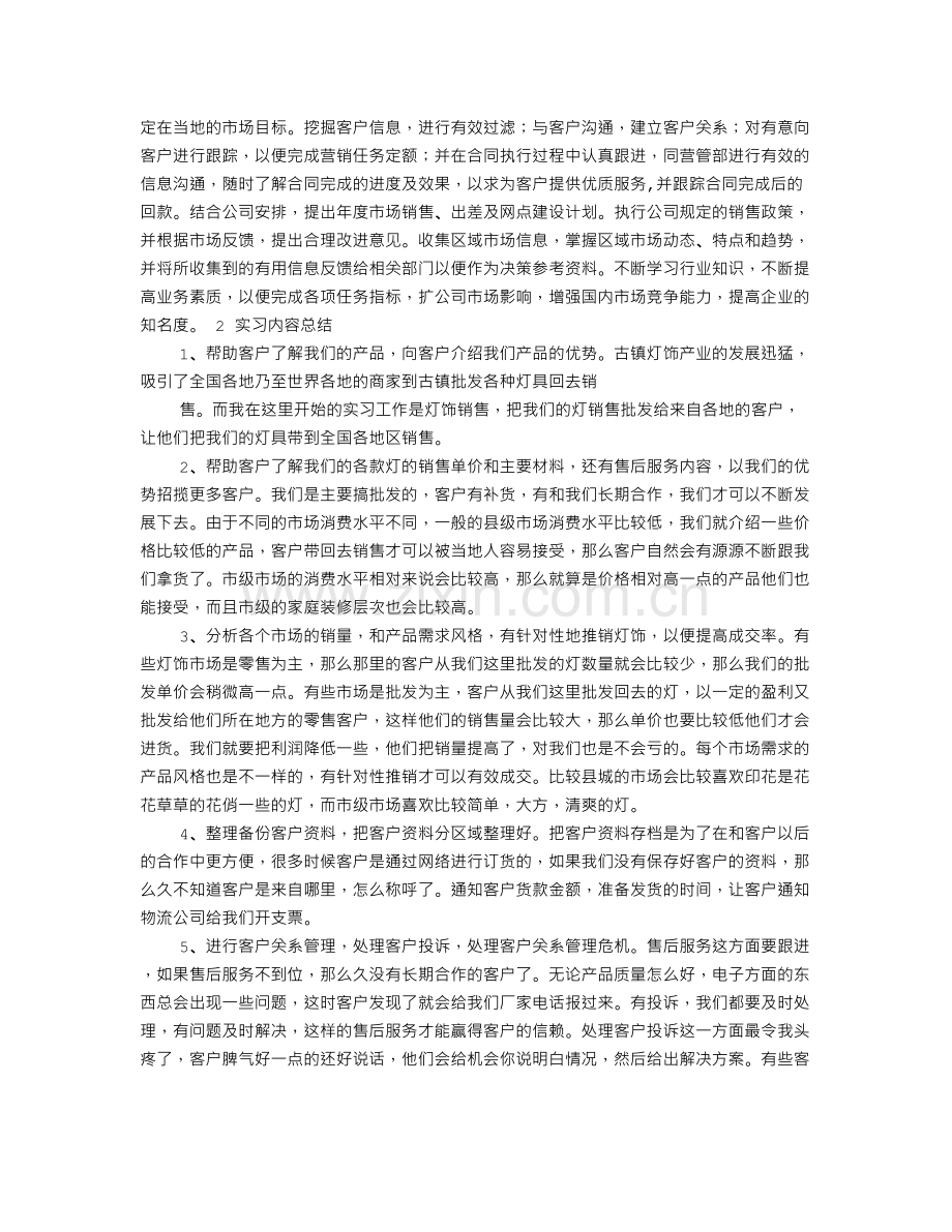 灯具实习报告.doc_第2页